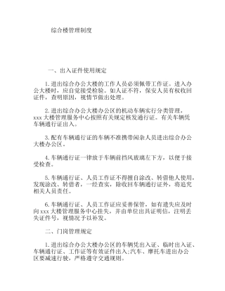 综合楼管理制度