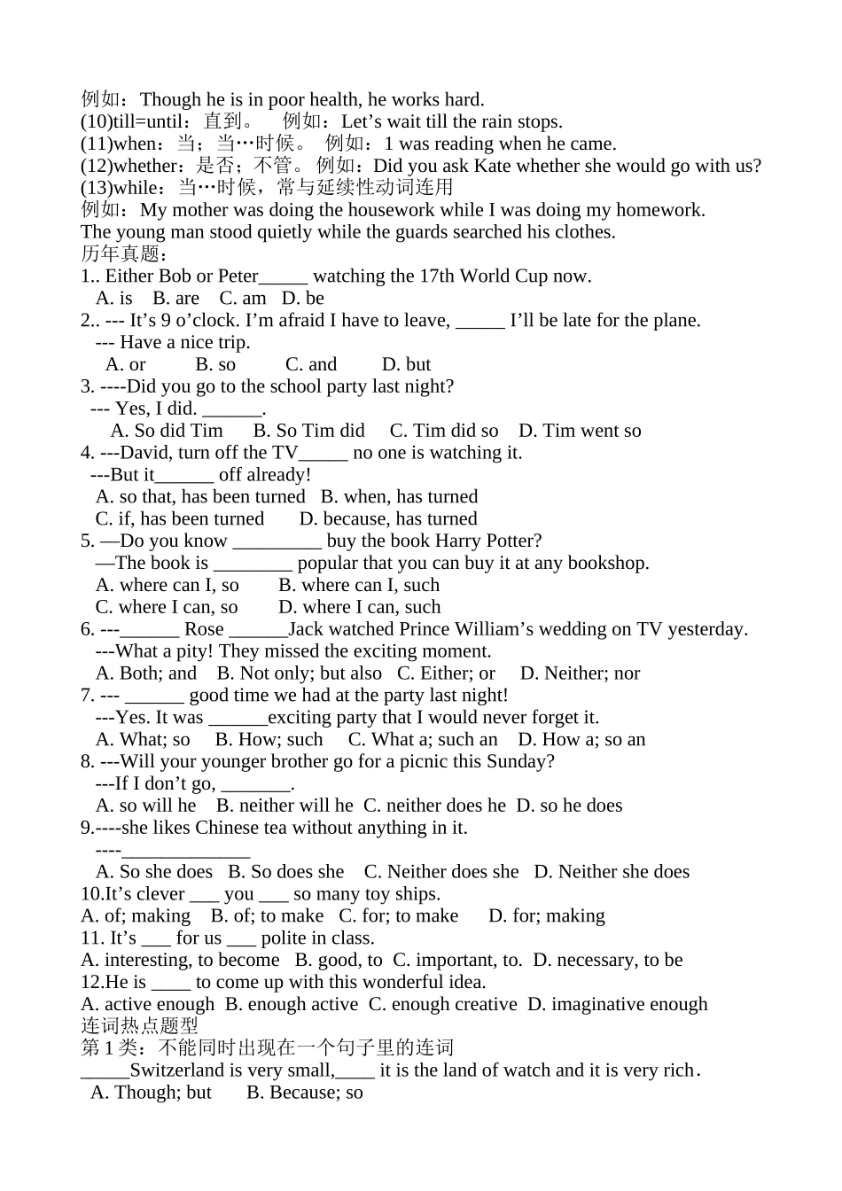 中考复习专题（四）连词_第2页