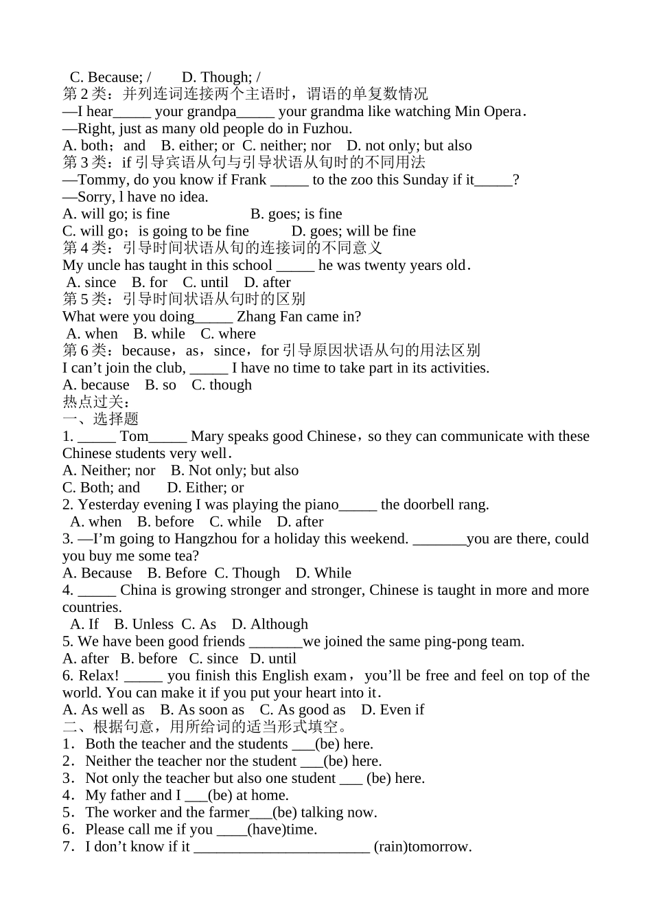 中考复习专题（四）连词_第3页