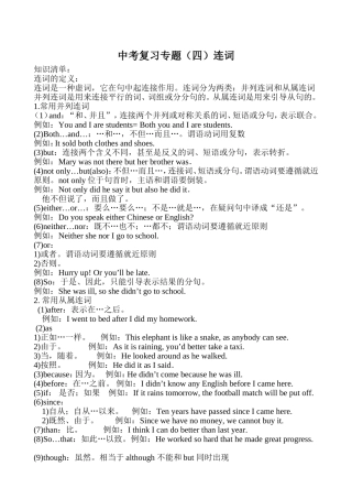 中考复习专题（四）连词