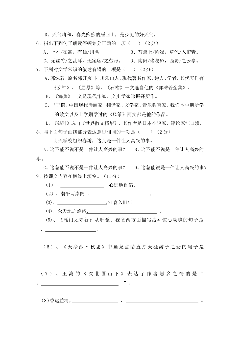 学年度第二学期第一次月考七年级语文试卷_第2页