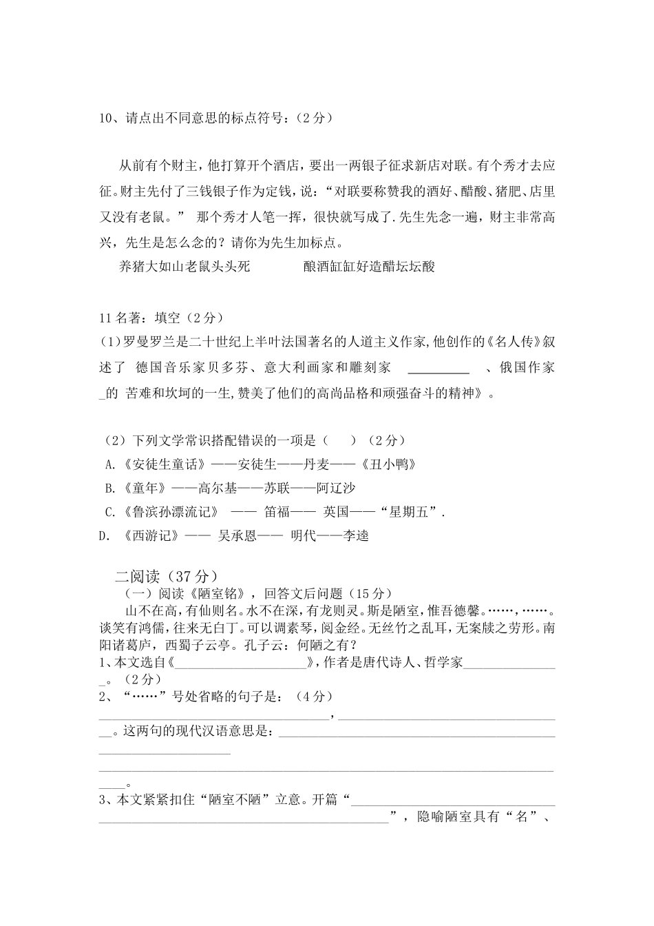 学年度第二学期第一次月考七年级语文试卷_第3页