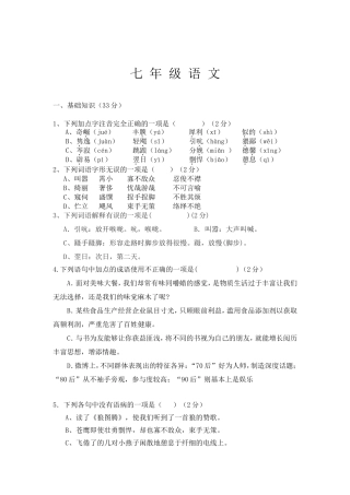学年度第二学期第一次月考七年级语文试卷