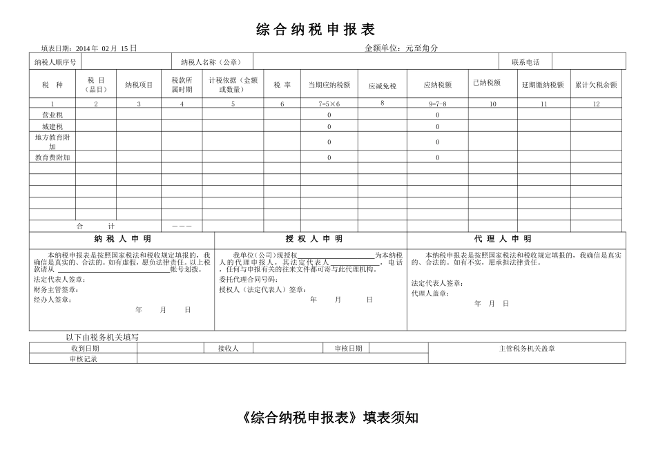 综合纳税申报表_第1页