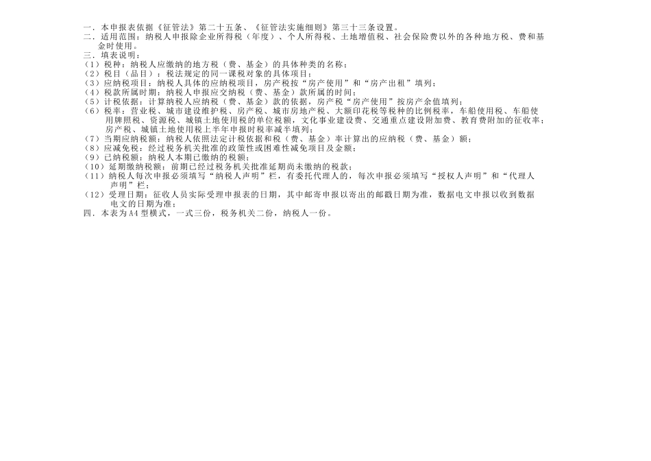 综合纳税申报表_第2页