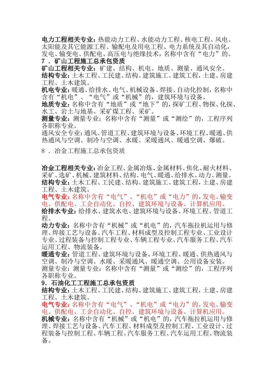 建筑业资质职称人员专业分类_第2页