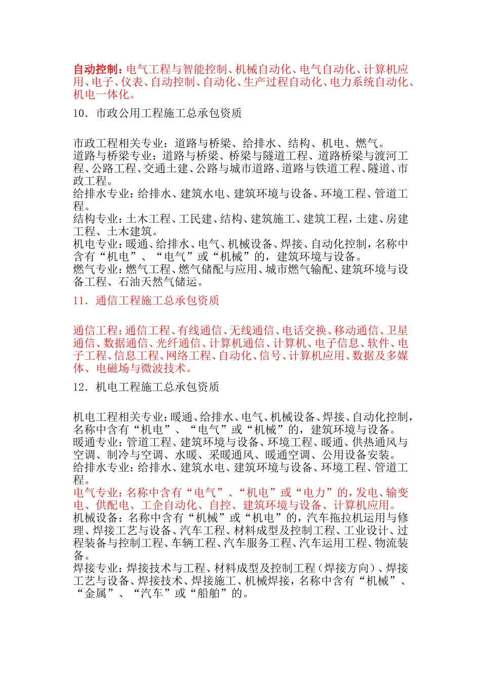 建筑业资质职称人员专业分类_第3页