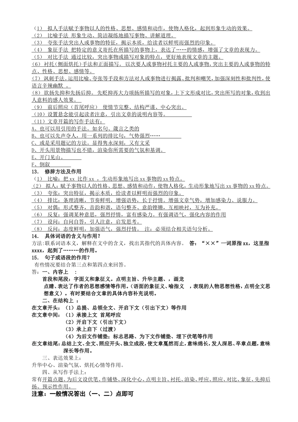 中考记叙文阅读答题技巧_第2页