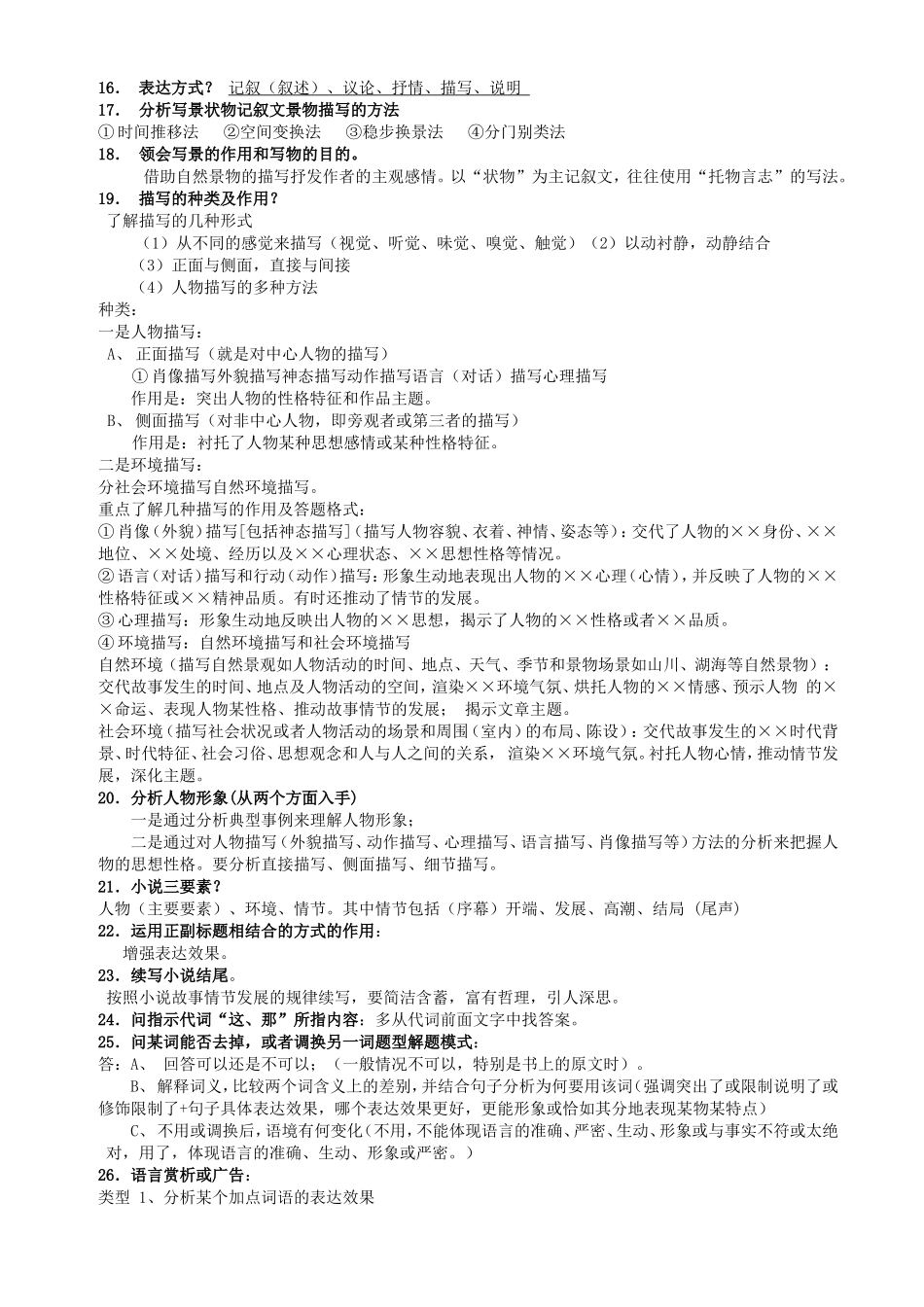 中考记叙文阅读答题技巧_第3页