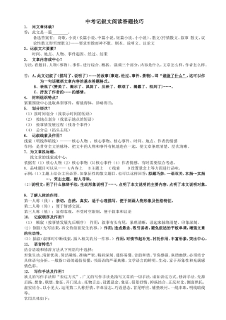 中考记叙文阅读答题技巧