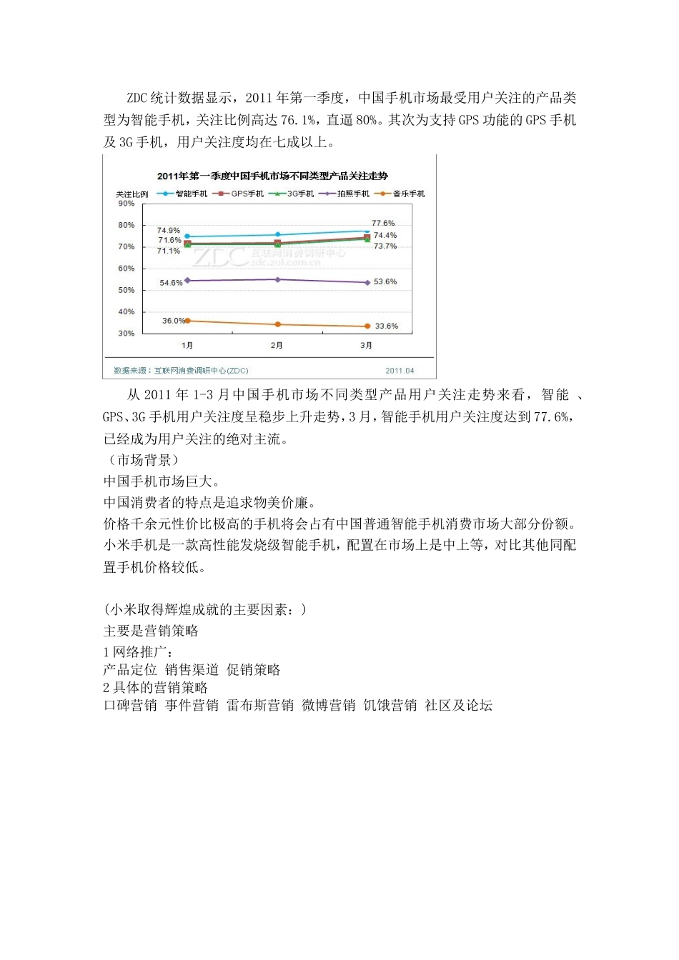 小米公司案例分析_第2页