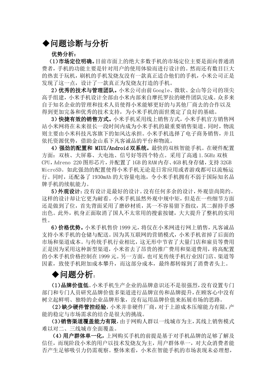 小米公司案例分析_第3页