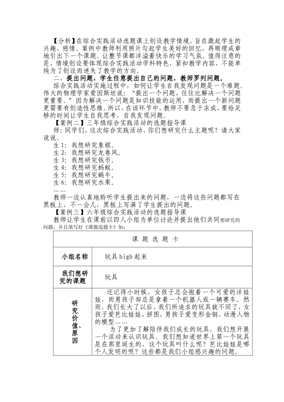综合实践活动“选题指导课”教学模式浅探_第2页