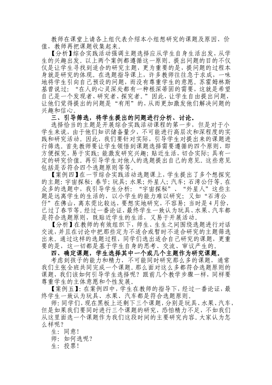 综合实践活动“选题指导课”教学模式浅探_第3页