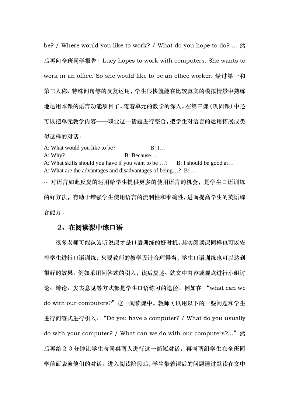 培优补差课题研究报告_第3页