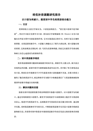 培优补差课题研究报告