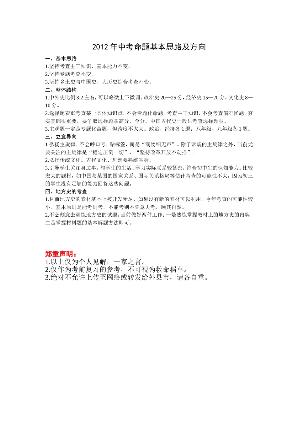 中考考前复习策略_第2页