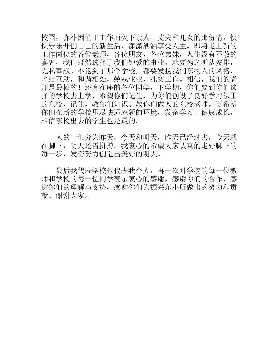 学年度第二学期结业式讲话_第2页