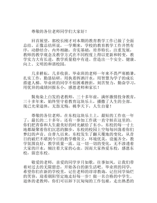 学年度第二学期结业式讲话