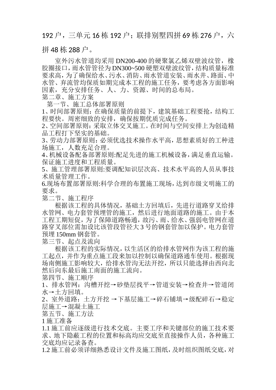 小区室外管网道路施工组织设计_第2页