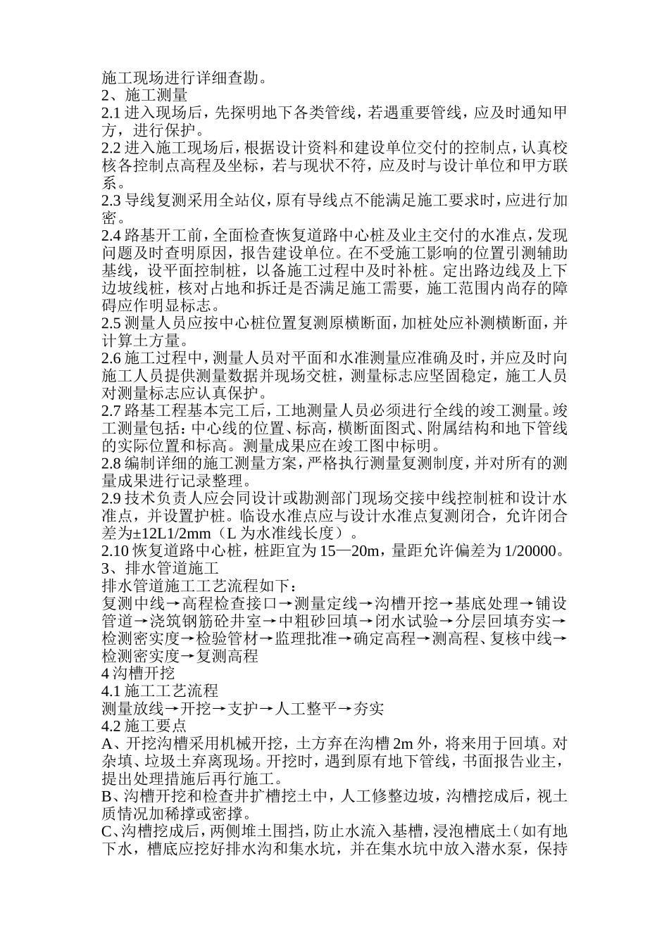 小区室外管网道路施工组织设计_第3页
