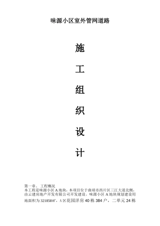 小区室外管网道路施工组织设计