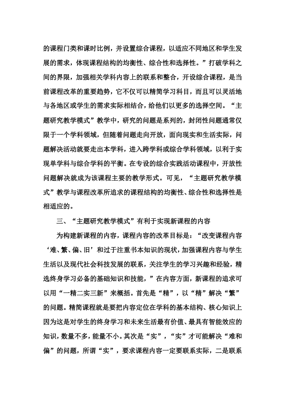 综合实践活动“主题研究教学模式”——有利于实现基础教育课程改革的具体目标_第3页