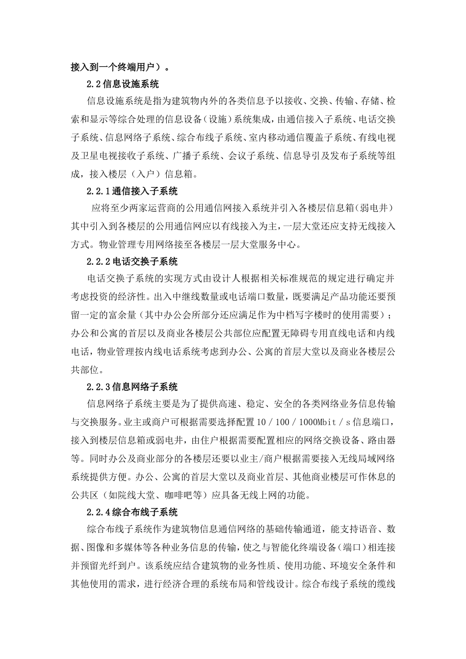 建筑智能化工程设计任务书_第2页