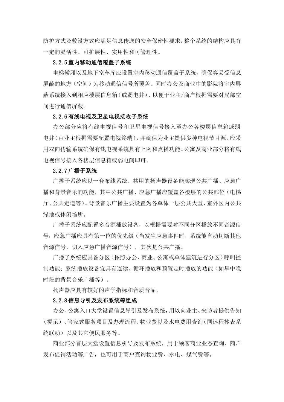 建筑智能化工程设计任务书_第3页