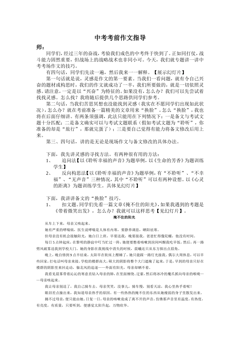 中考考前作文指导_第1页