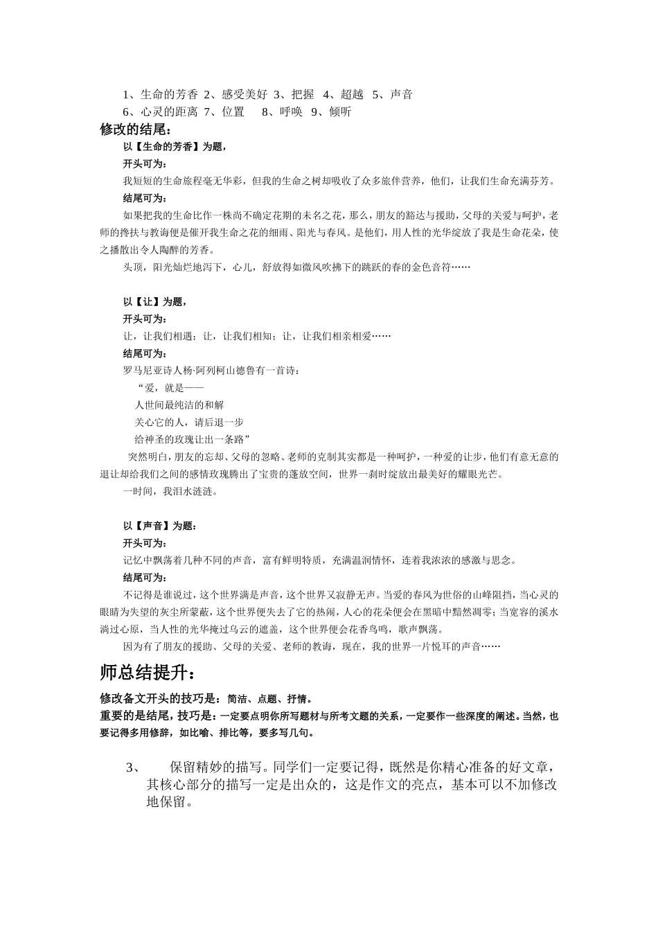 中考考前作文指导_第3页