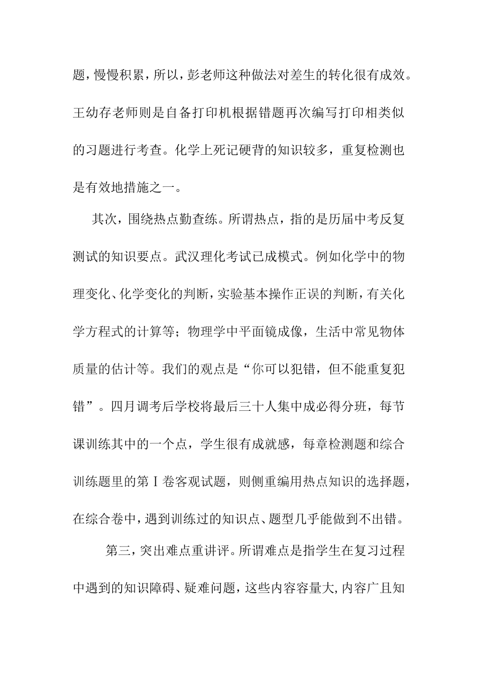 中考理化备考总结与反思_第2页