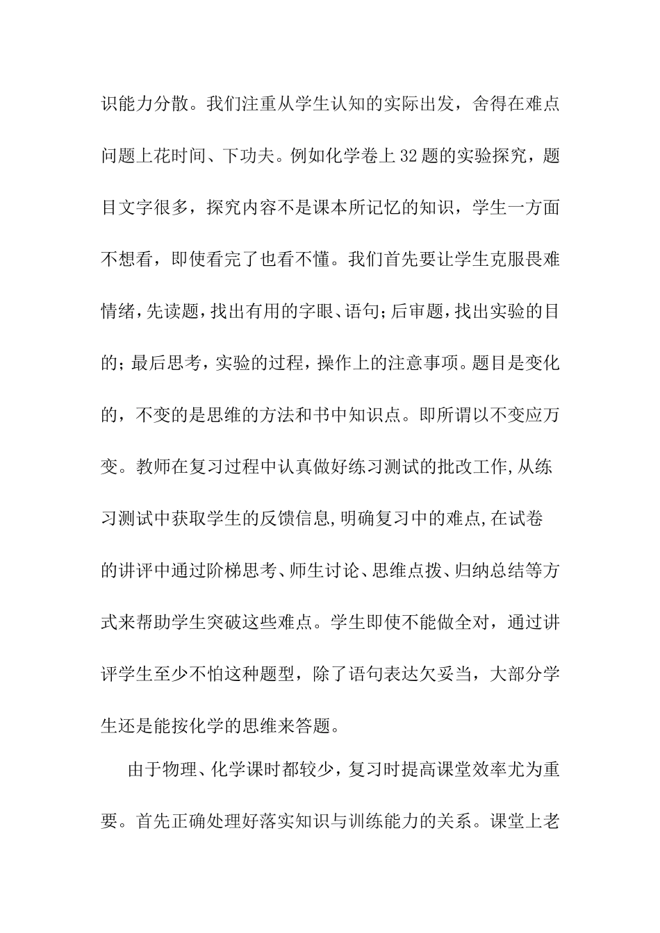 中考理化备考总结与反思_第3页