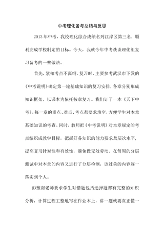 中考理化备考总结与反思