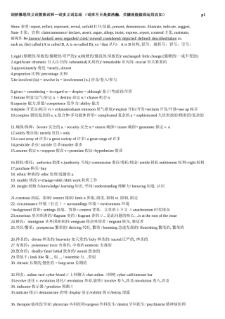 剑桥雅思同义词替换词和一词多义词总结（词库不只是要浩瀚，关键是能做到运用自如）p1