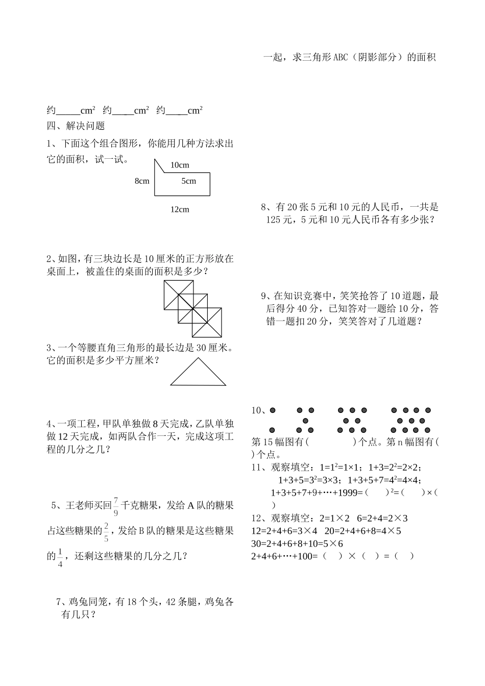 小五年级上册第15周数学练习题_第2页