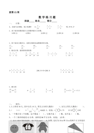 小五年级上册第15周数学练习题