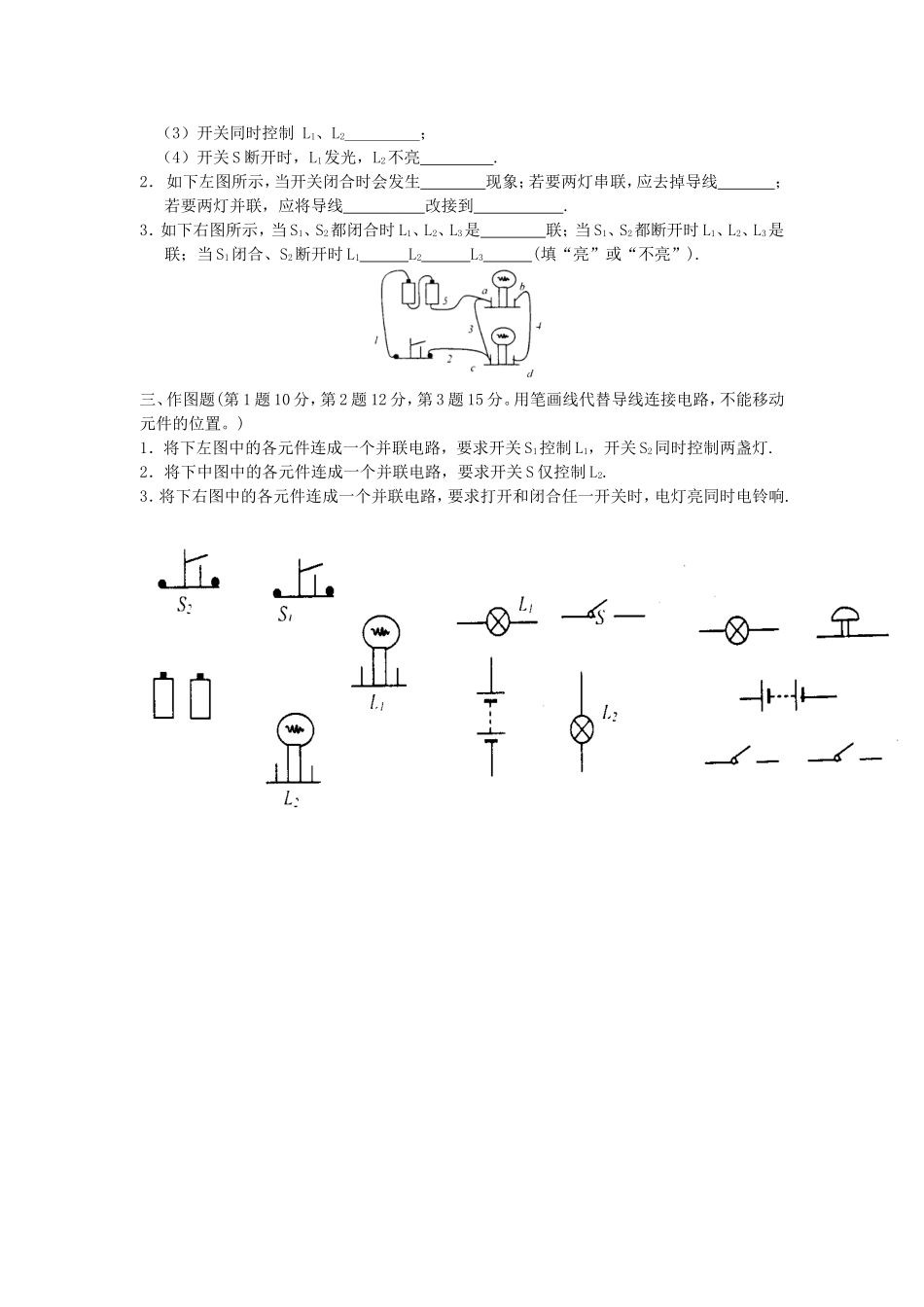九年级物理串联、并联电路练习与测试_第2页