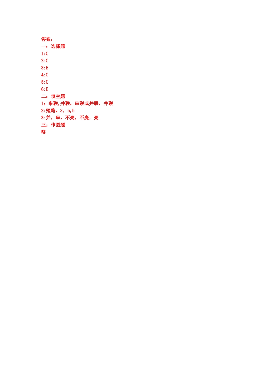 九年级物理串联、并联电路练习与测试_第3页