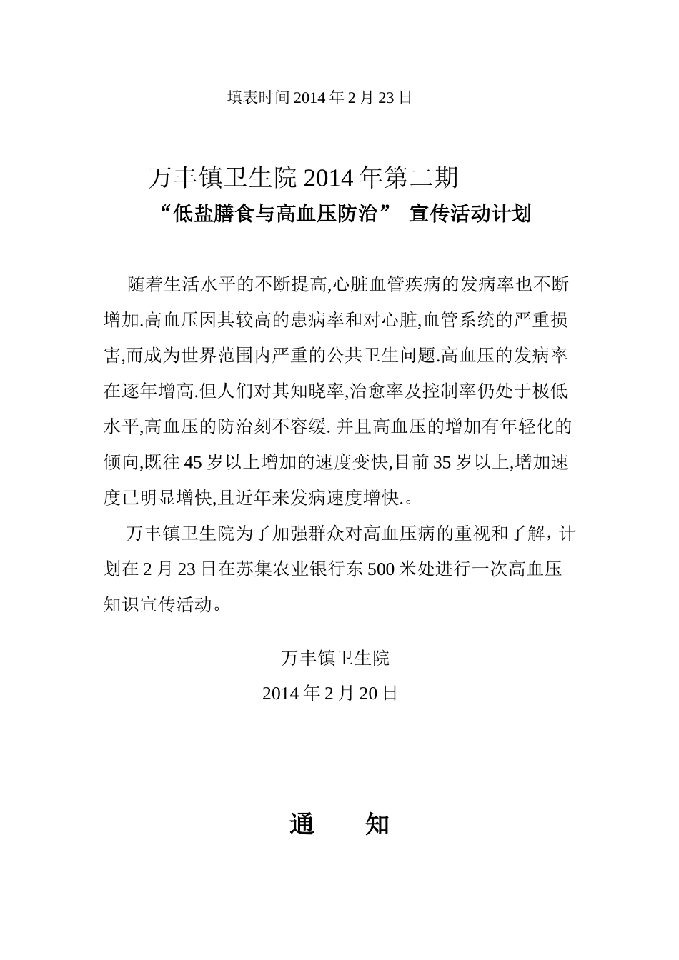 健康教育咨询高血压病的宣传活动内容活动_第2页