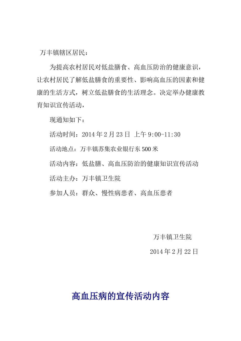 健康教育咨询高血压病的宣传活动内容活动_第3页