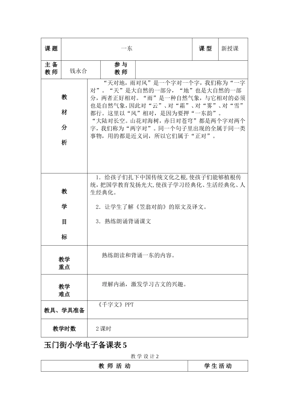 小学《笠翁对韵》电子备课表_第3页