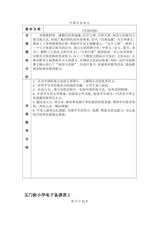 小学《笠翁对韵》电子备课表