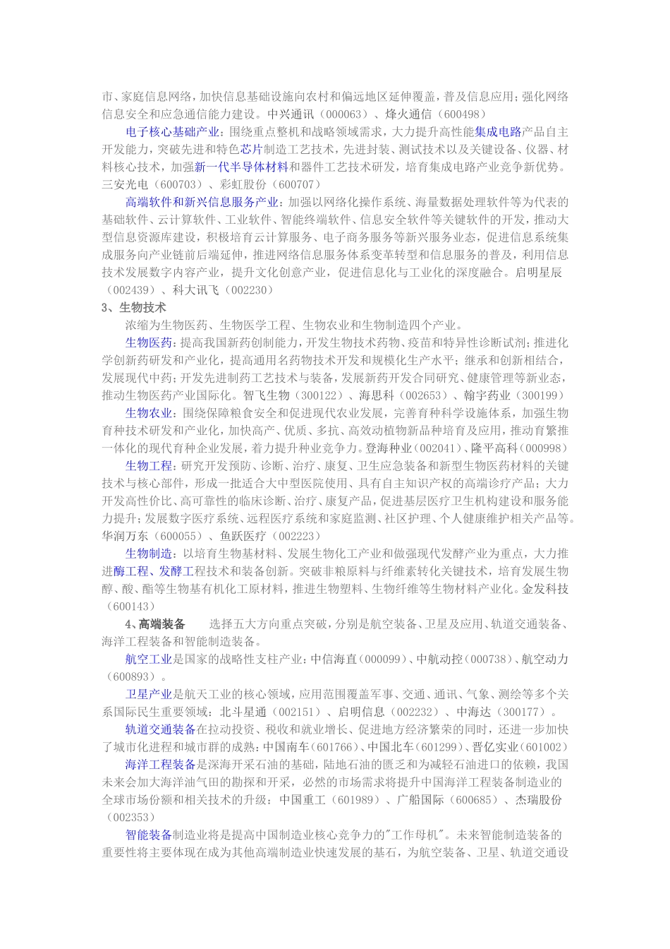 七行业值得深挖的细节机会_第2页