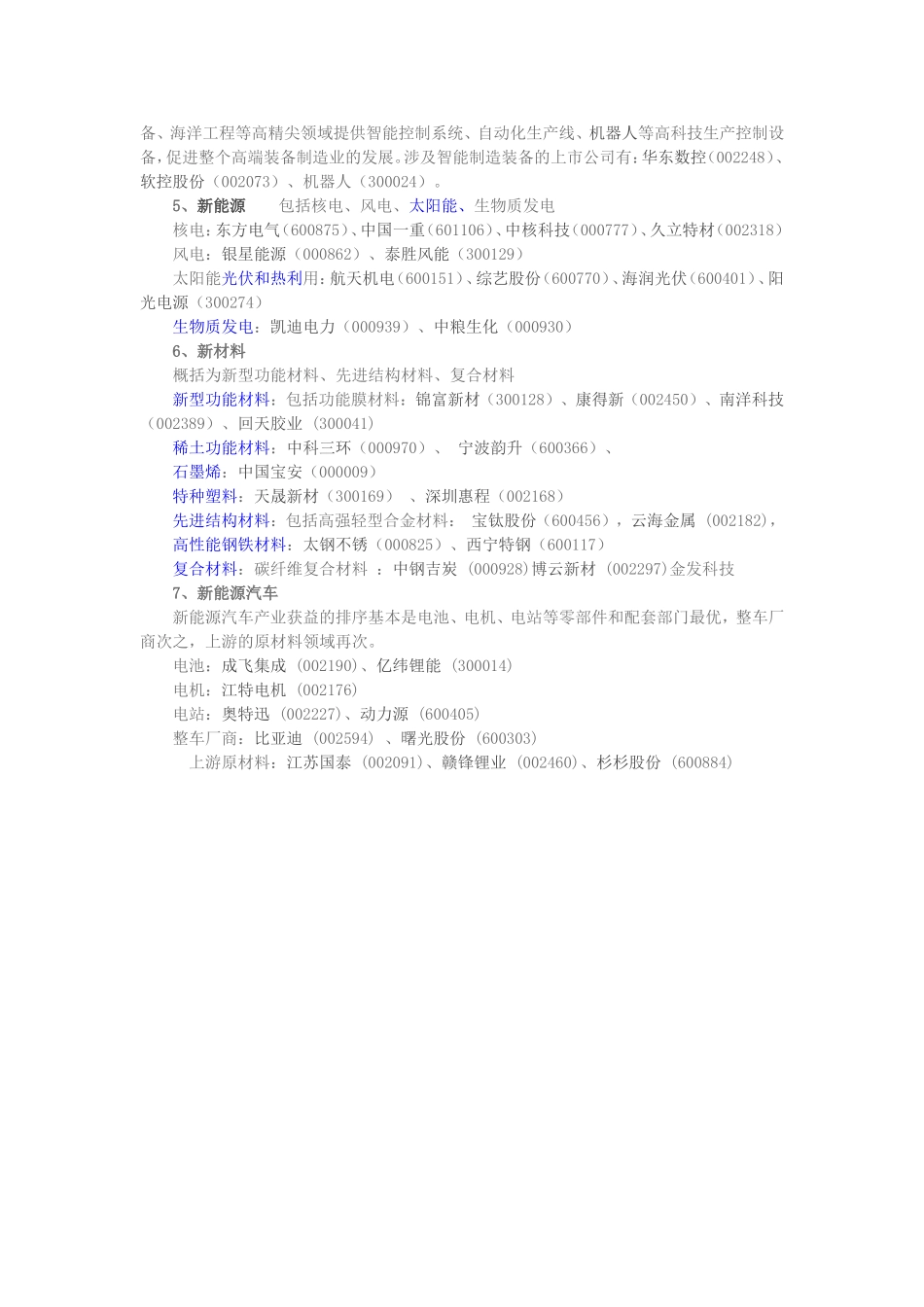 七行业值得深挖的细节机会_第3页