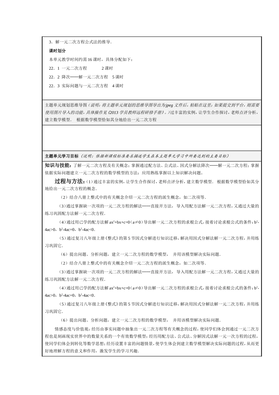 九年级一元二次方程主题单元教学设计模板_第2页