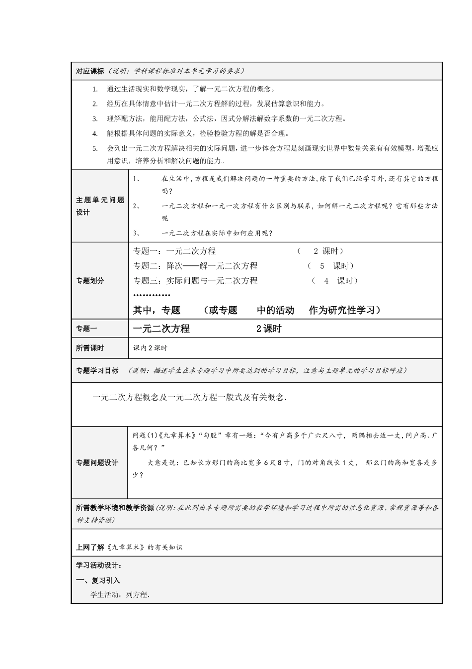 九年级一元二次方程主题单元教学设计模板_第3页