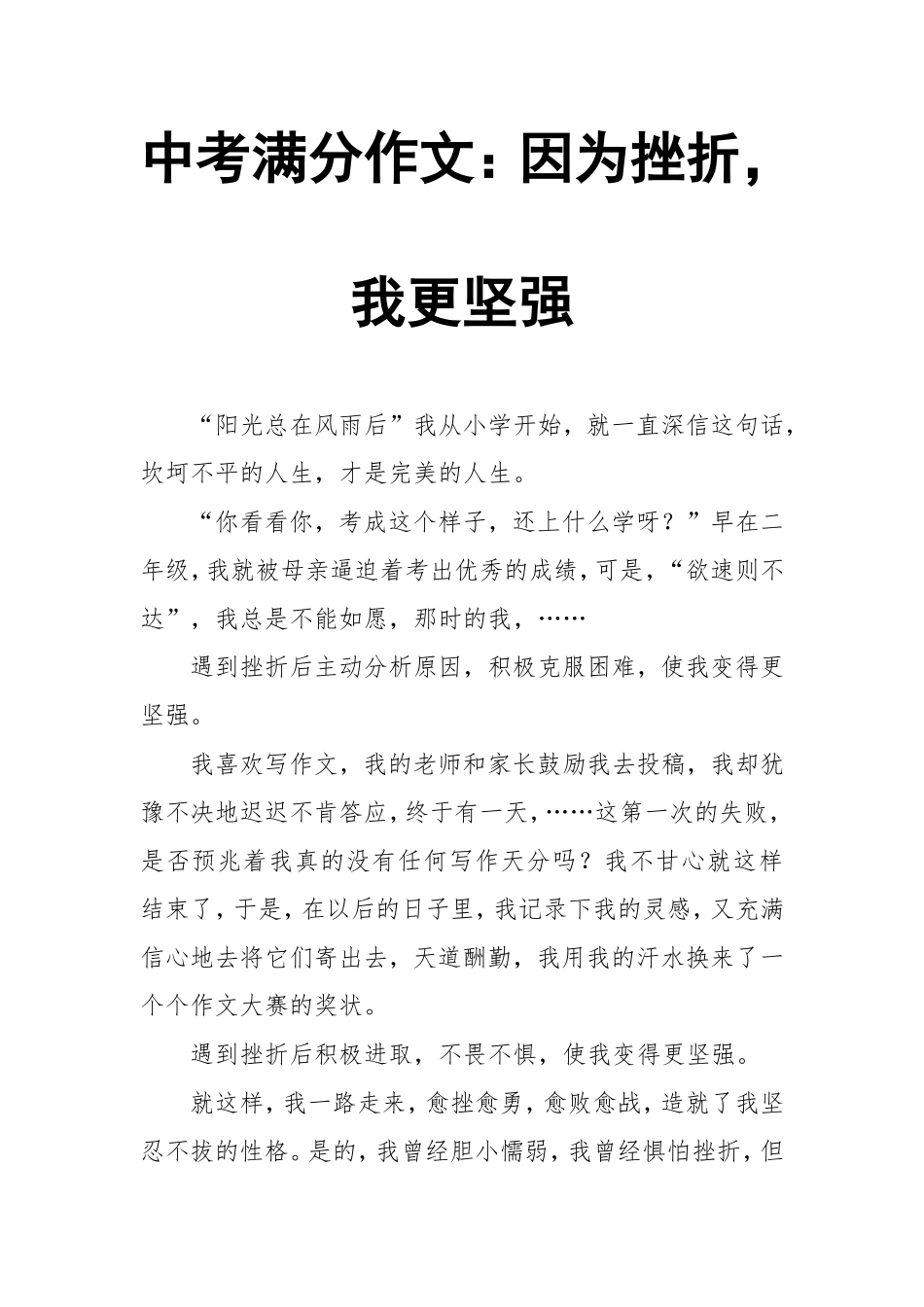 中考满分作文：因为挫折，_第1页