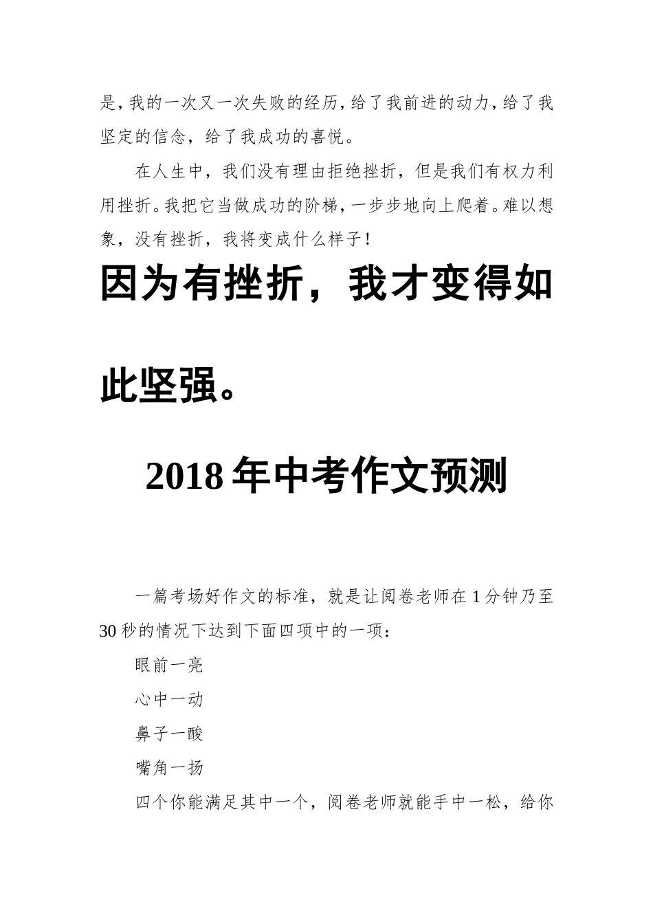 中考满分作文：因为挫折，_第2页