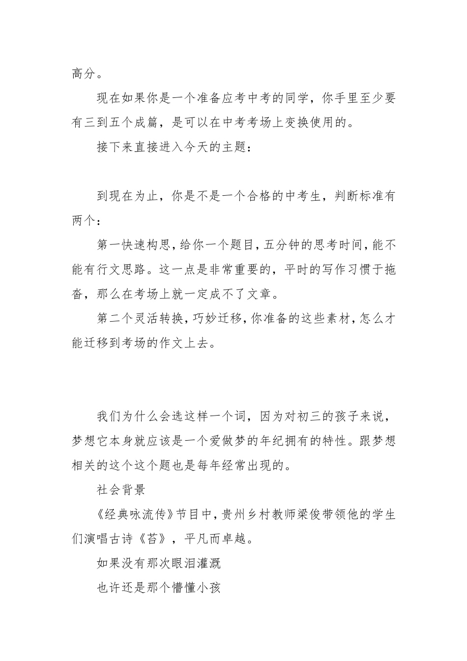 中考满分作文：因为挫折，_第3页